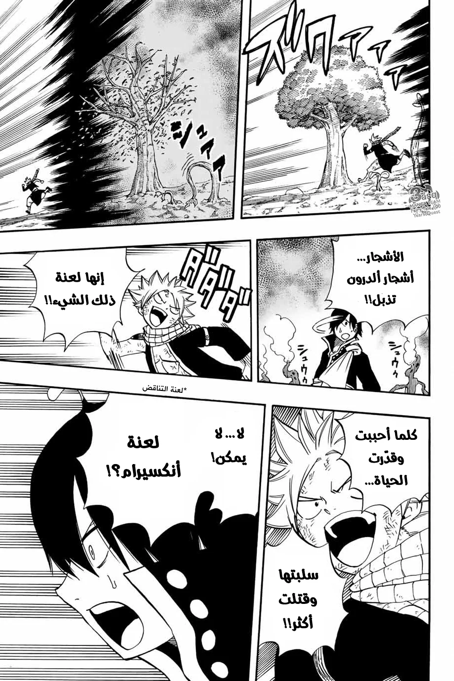 Read Fairy Tail: 100 Years Quest AR Manga Online
