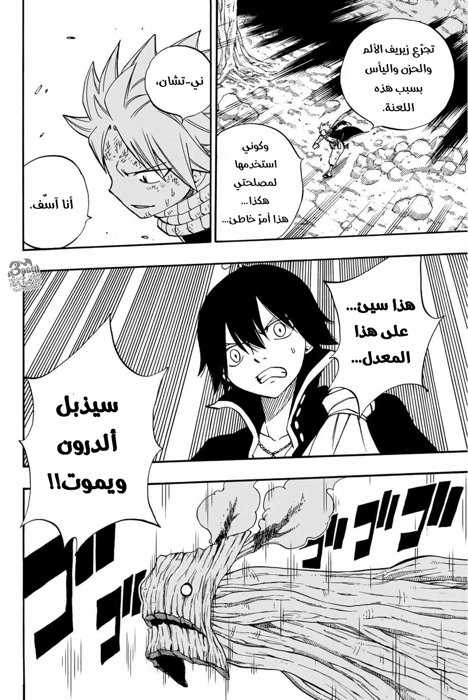 Read Fairy Tail: 100 Years Quest AR Manga Online