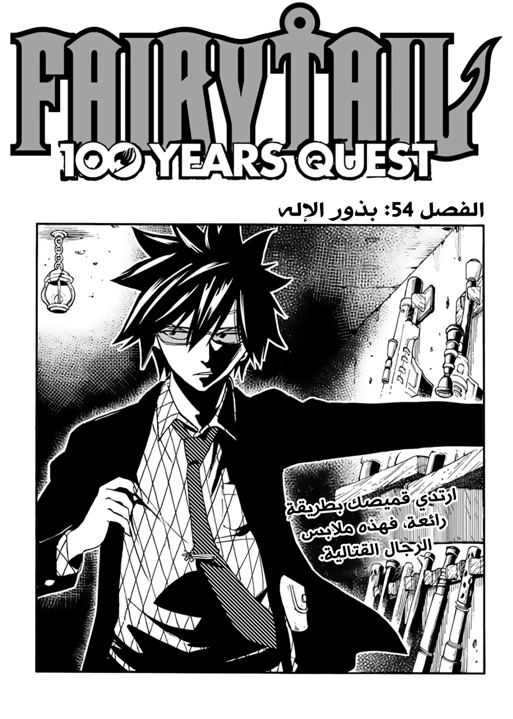 Read Fairy Tail: 100 Years Quest AR Manga Online