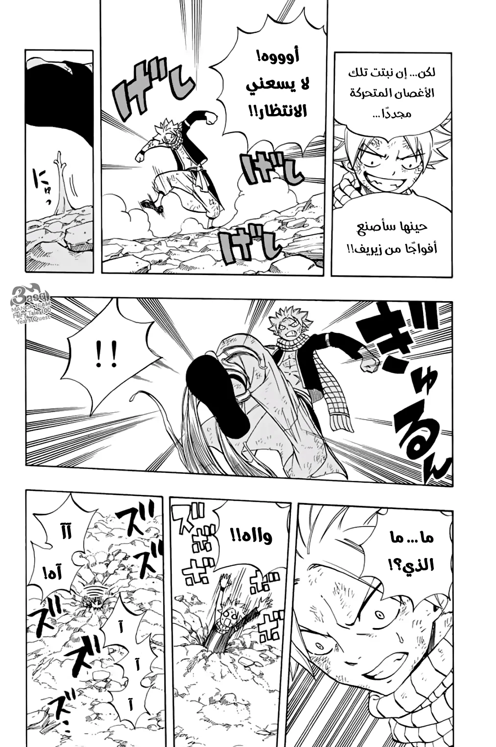 Read Fairy Tail: 100 Years Quest AR Manga Online