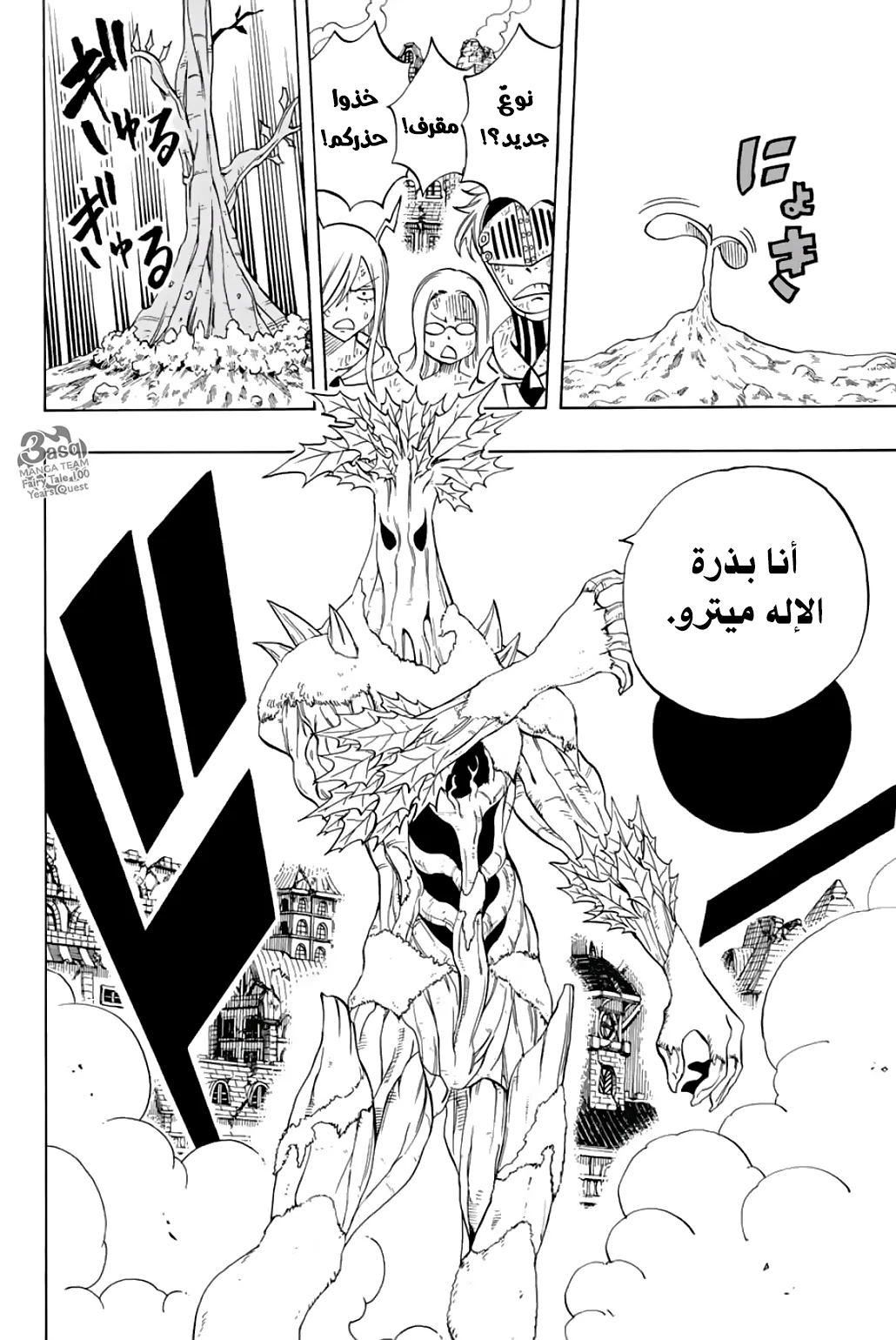 Read Fairy Tail: 100 Years Quest AR Manga Online
