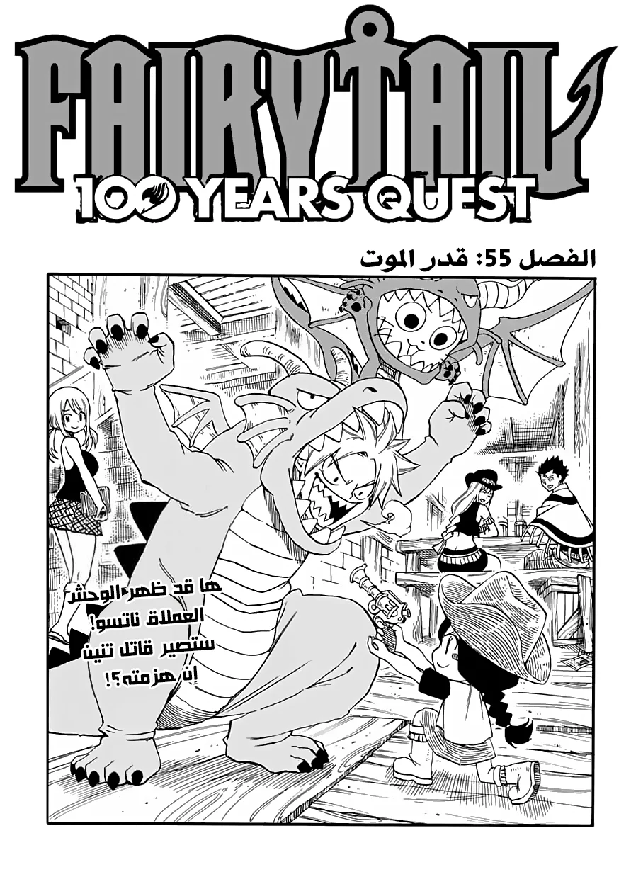 Read Fairy Tail: 100 Years Quest AR Manga Online