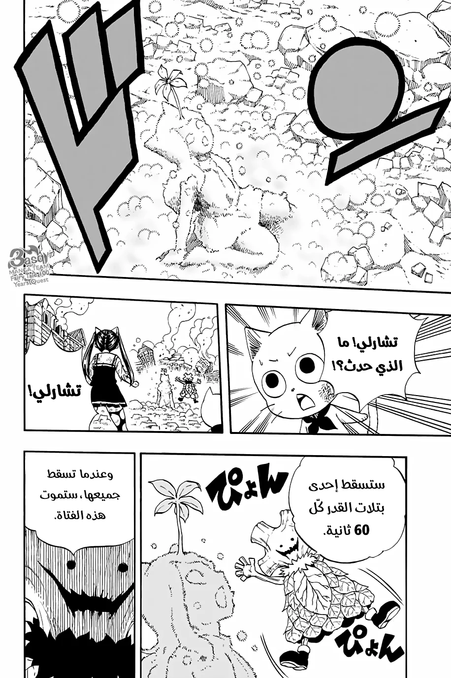 Read Fairy Tail: 100 Years Quest AR Manga Online