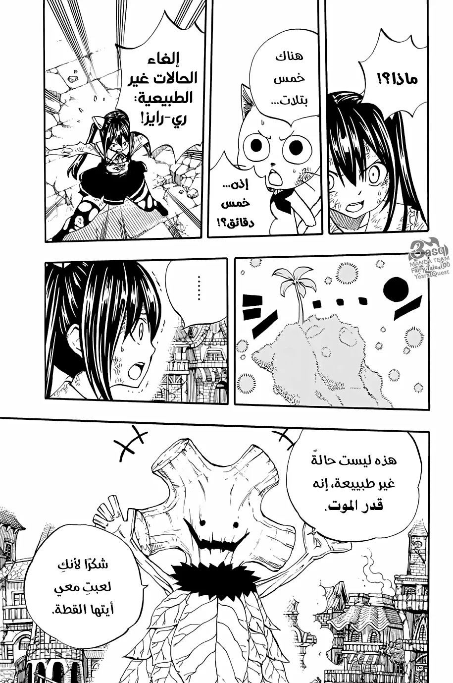 Read Fairy Tail: 100 Years Quest AR Manga Online