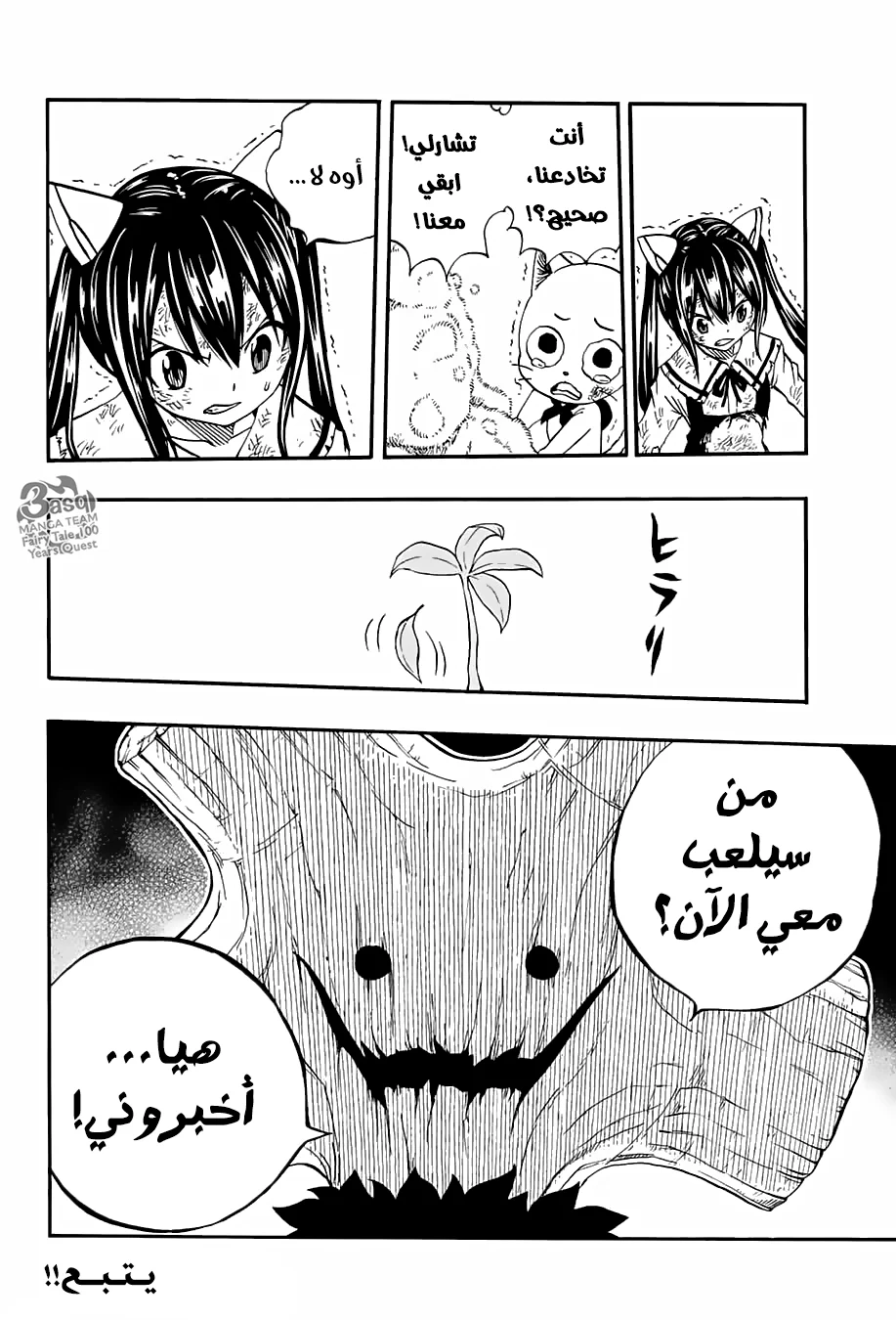 Read Fairy Tail: 100 Years Quest AR Manga Online