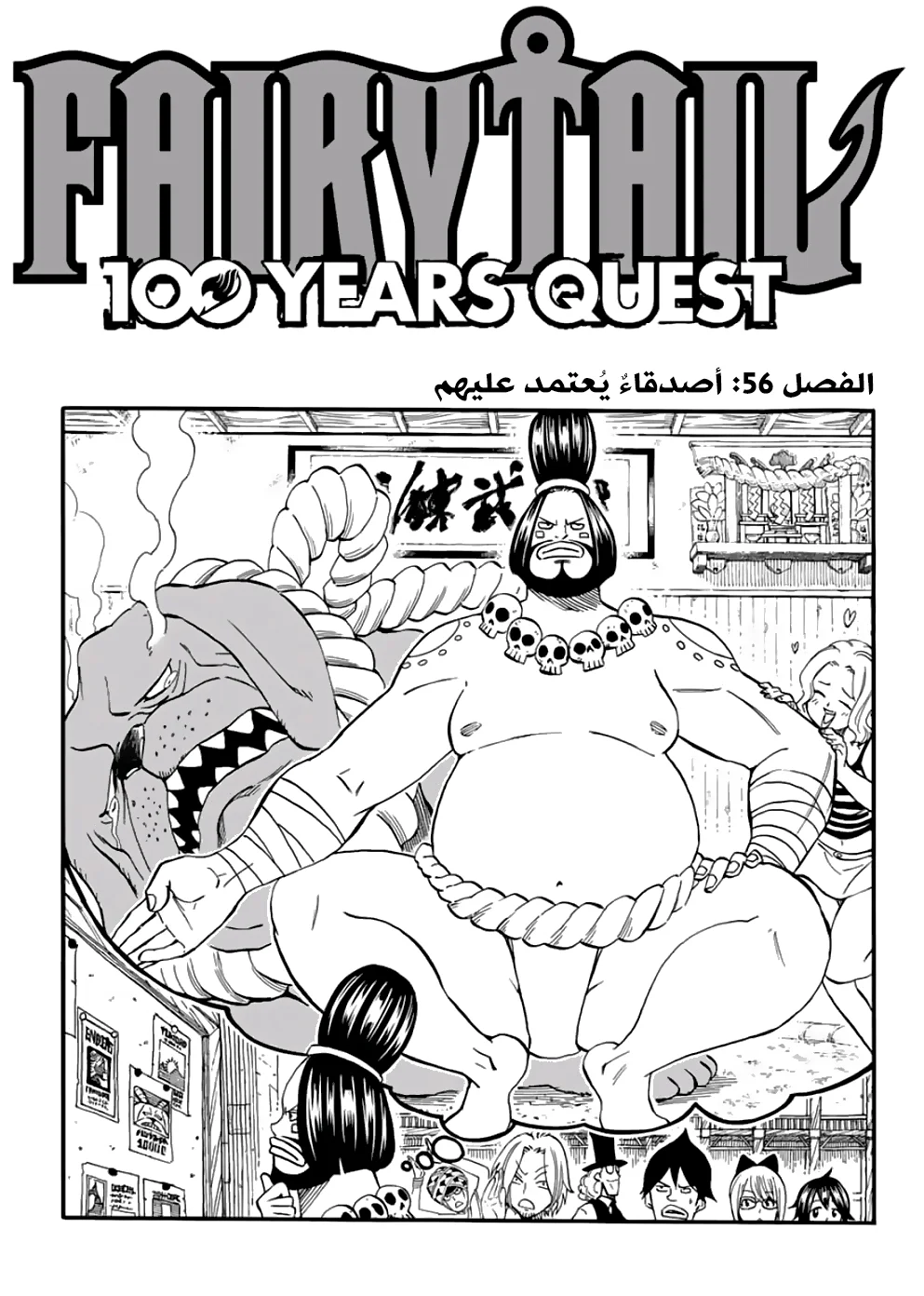 Read Fairy Tail: 100 Years Quest AR Manga Online