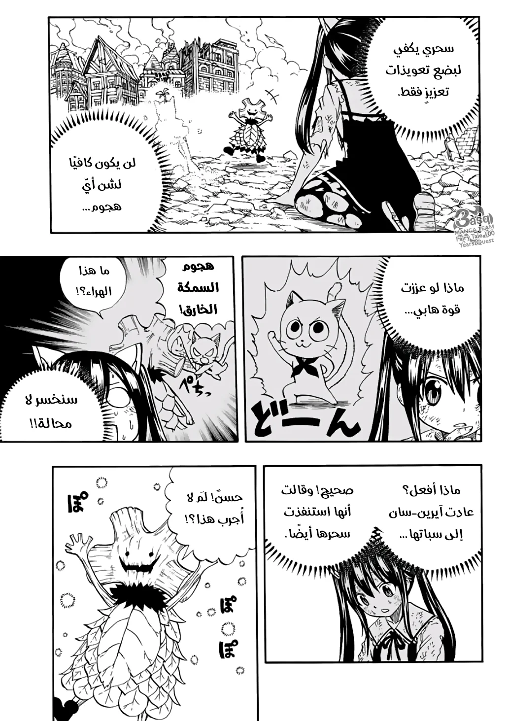 Read Fairy Tail: 100 Years Quest AR Manga Online