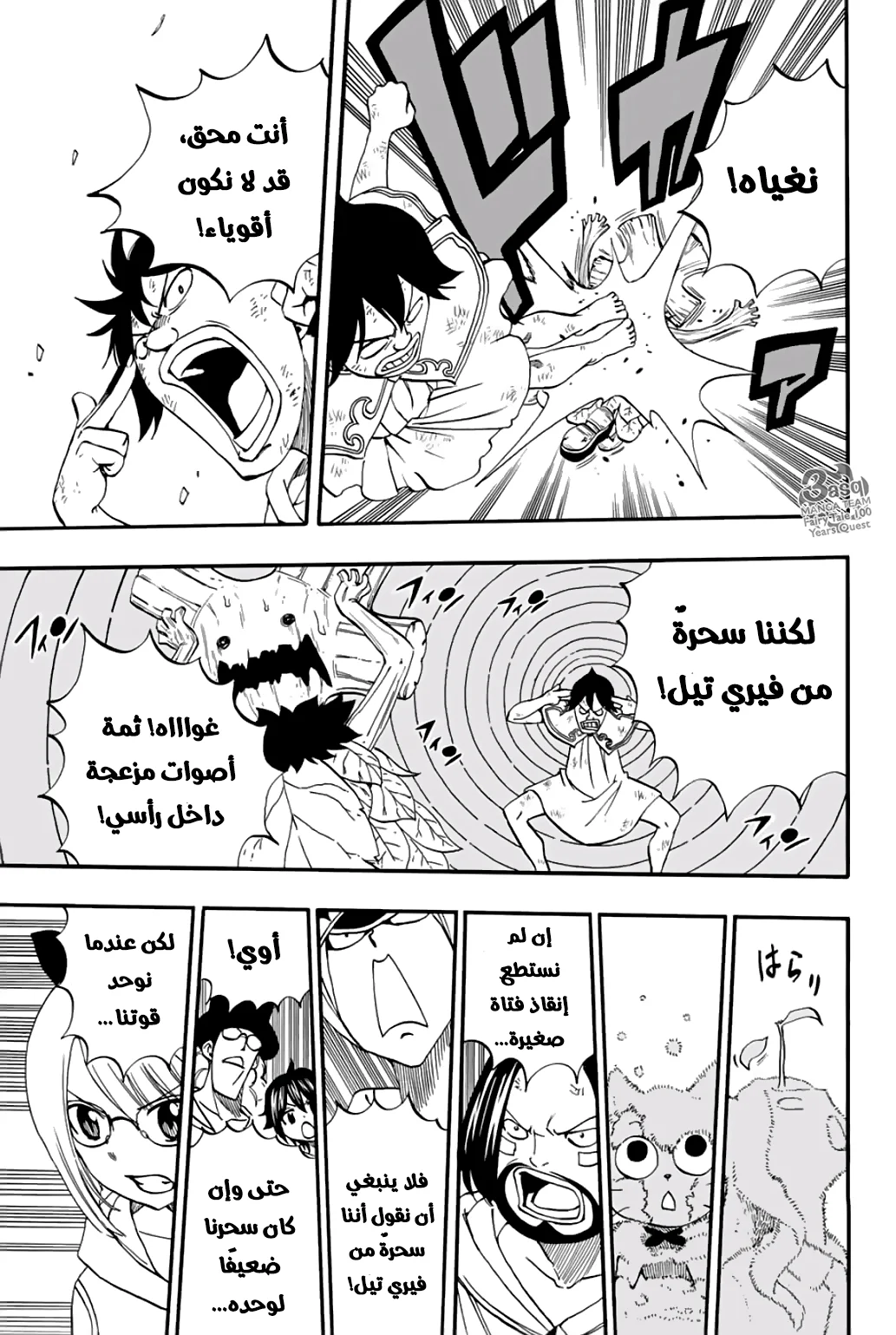 Read Fairy Tail: 100 Years Quest AR Manga Online