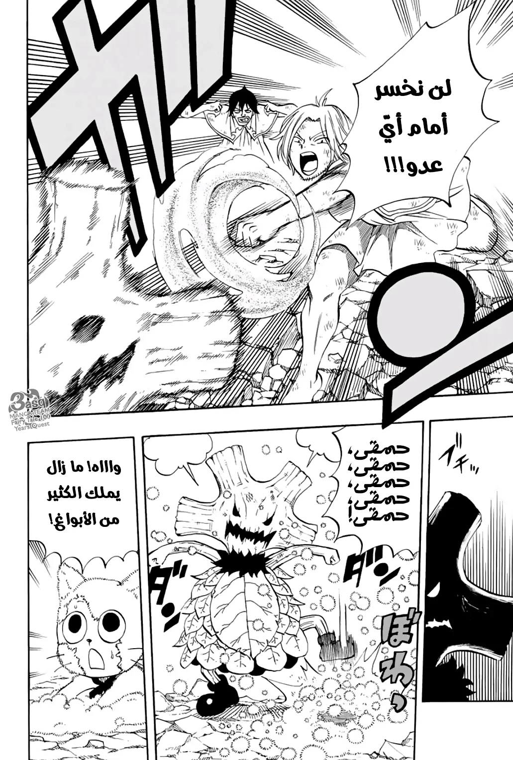 Read Fairy Tail: 100 Years Quest AR Manga Online