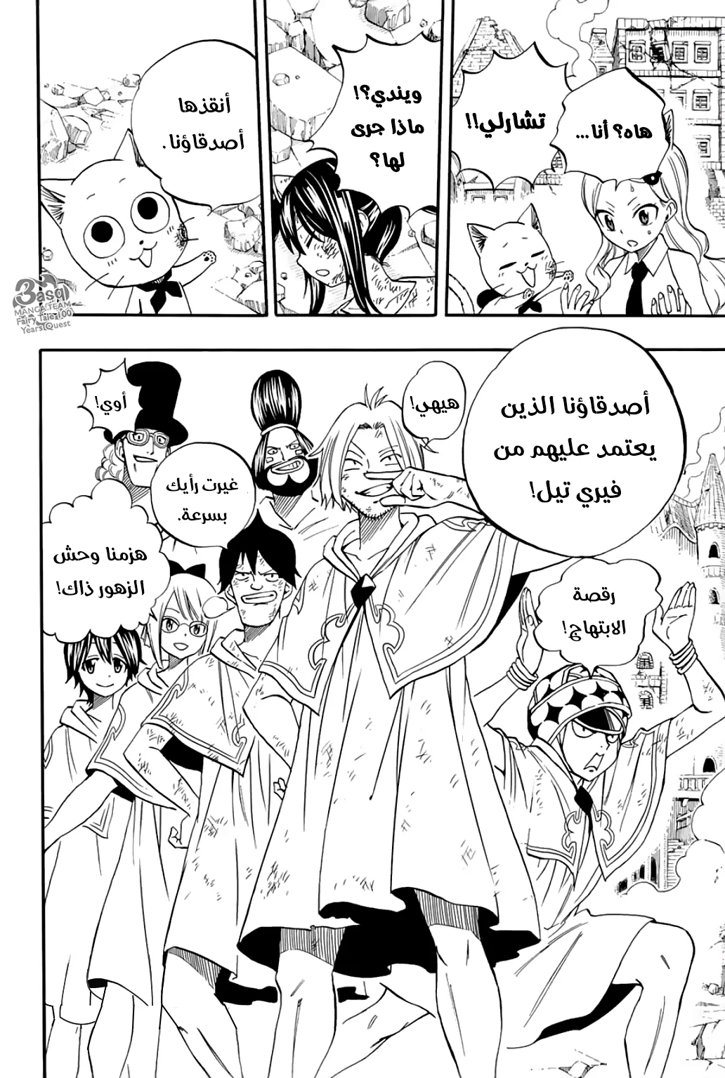 Read Fairy Tail: 100 Years Quest AR Manga Online