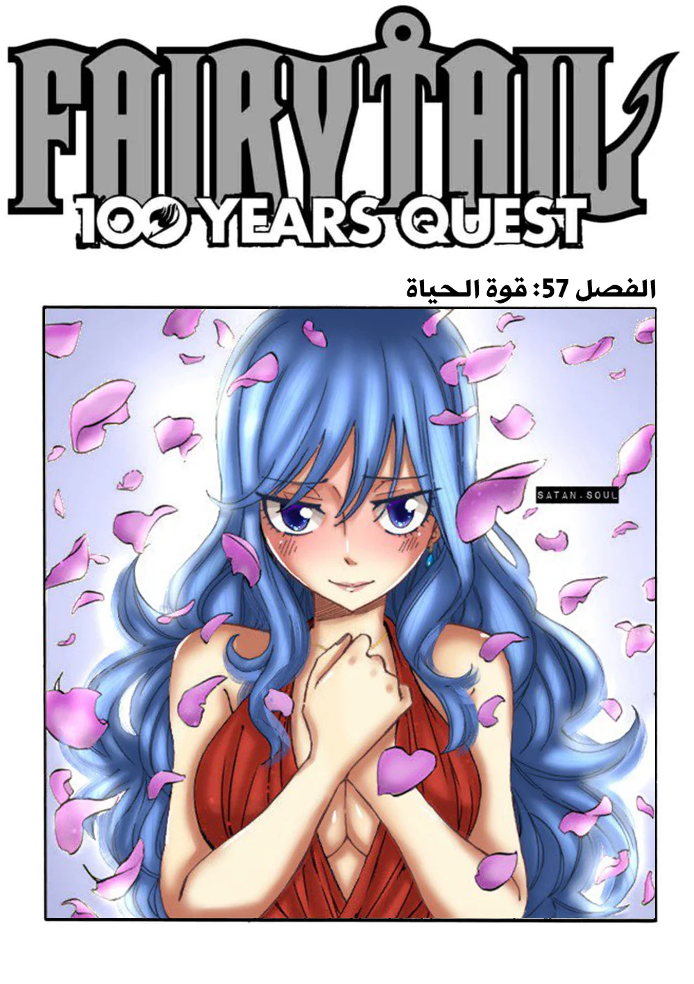 Read Fairy Tail: 100 Years Quest AR Manga Online
