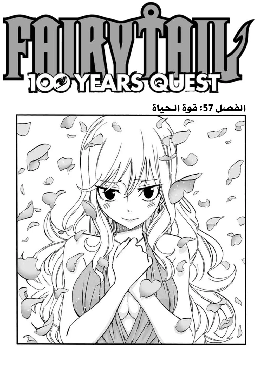 Read Fairy Tail: 100 Years Quest AR Manga Online