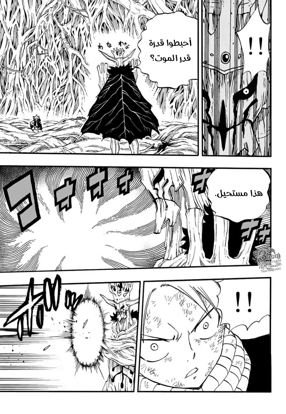Read Fairy Tail: 100 Years Quest AR Manga Online