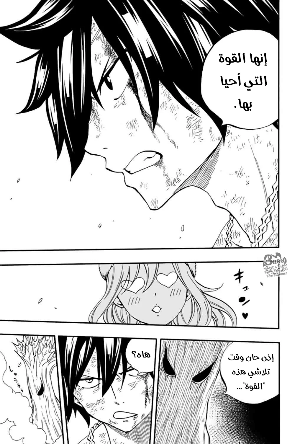 Read Fairy Tail: 100 Years Quest AR Manga Online