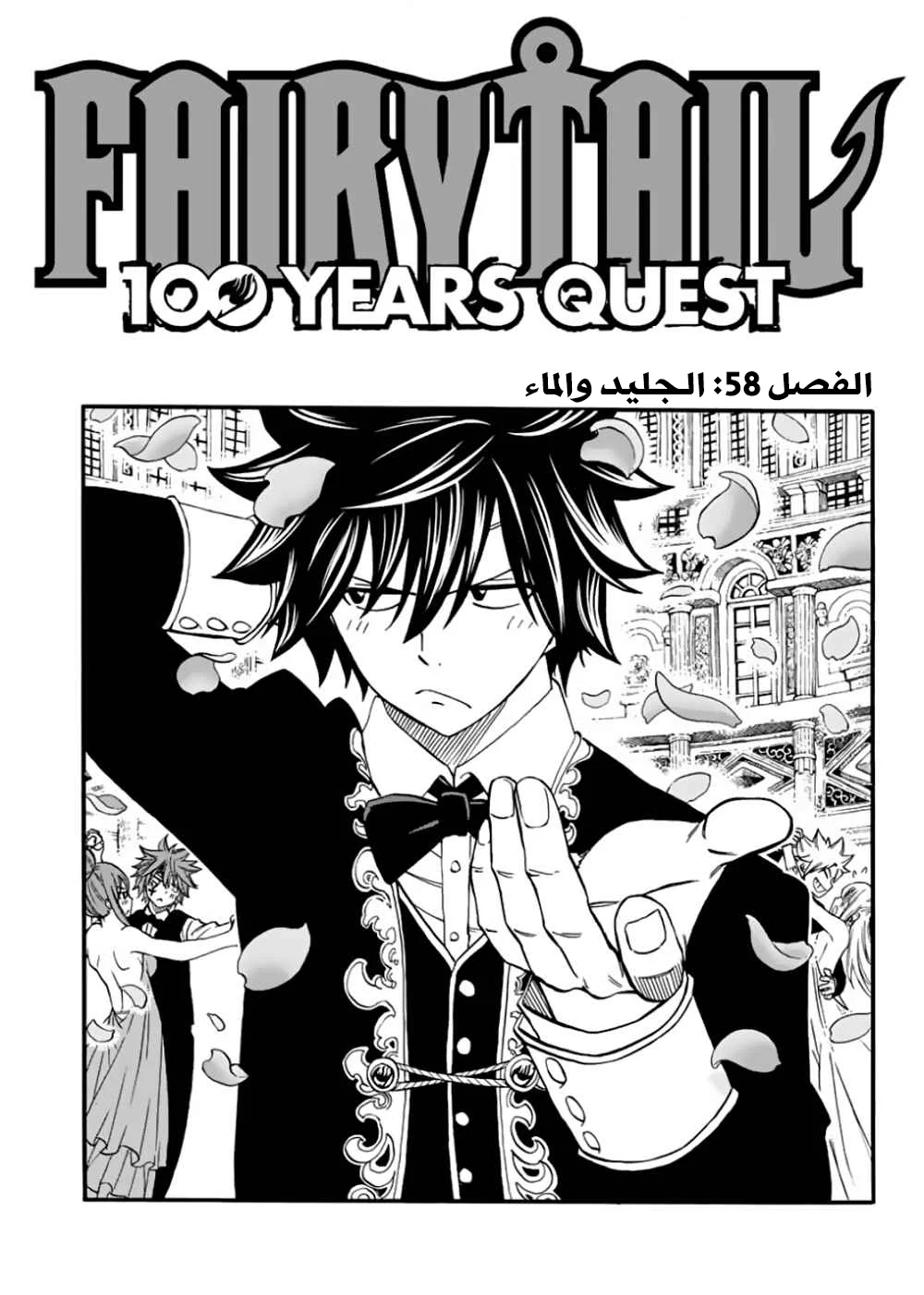 Read Fairy Tail: 100 Years Quest AR Manga Online