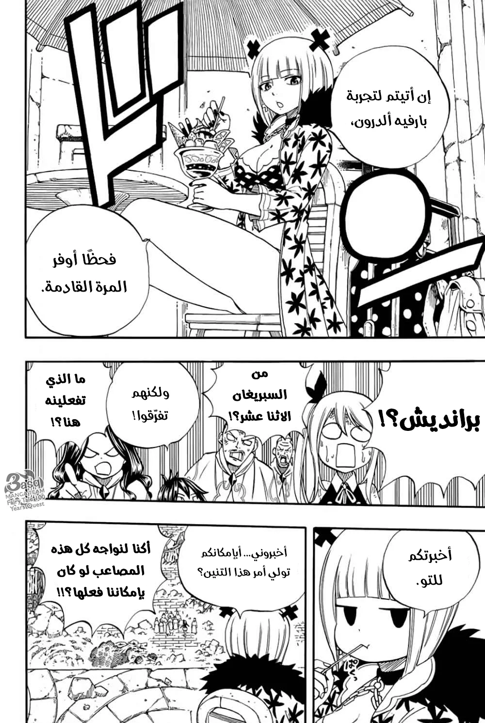 Read Fairy Tail: 100 Years Quest AR Manga Online