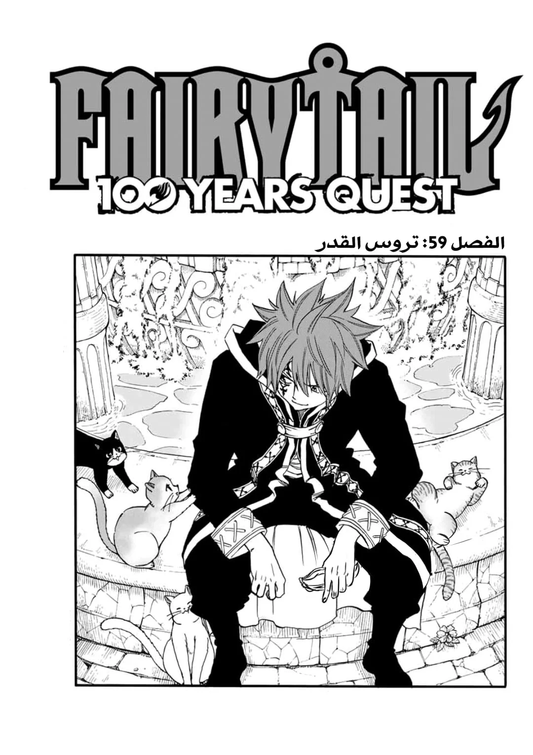Read Fairy Tail: 100 Years Quest AR Manga Online