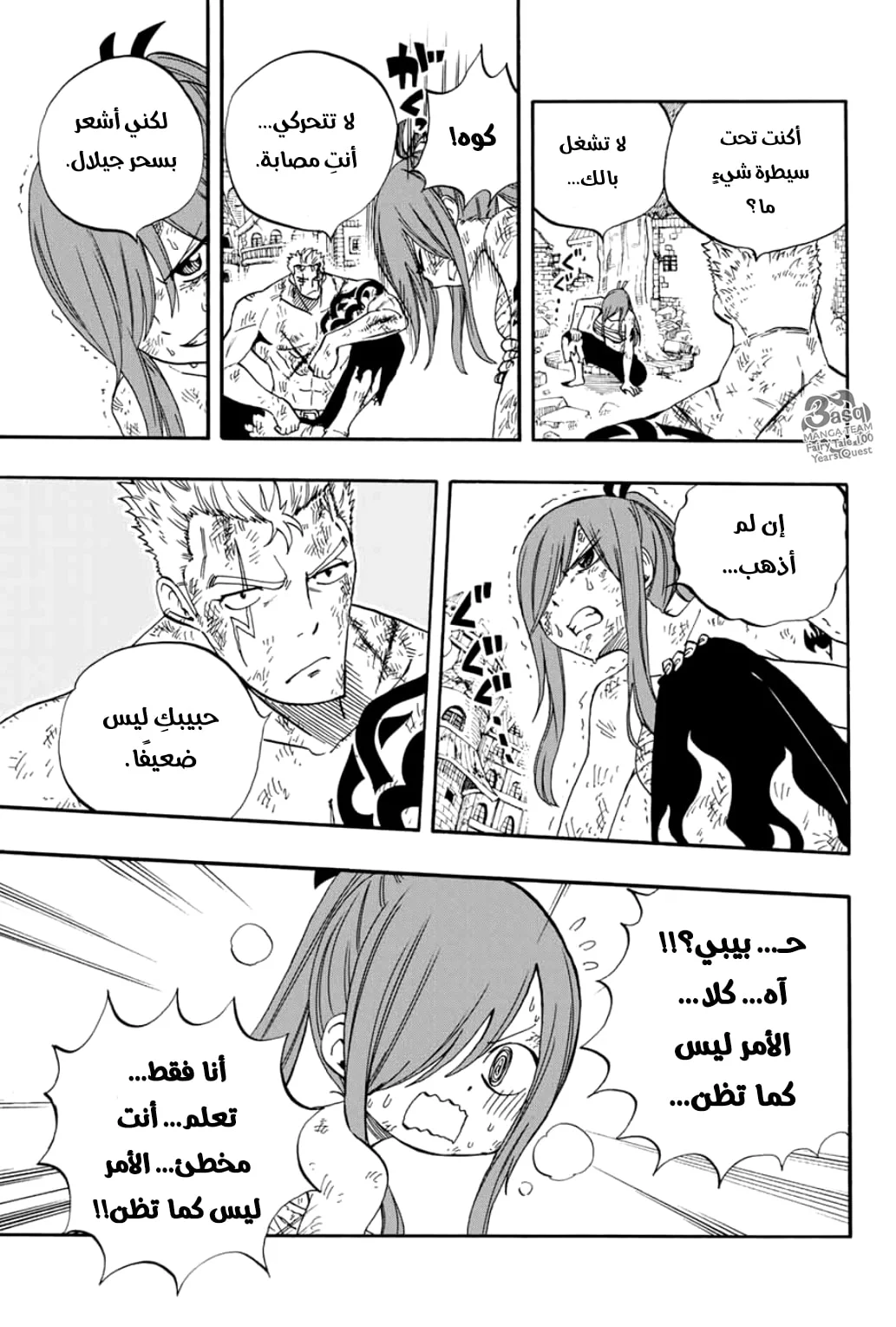 Read Fairy Tail: 100 Years Quest AR Manga Online