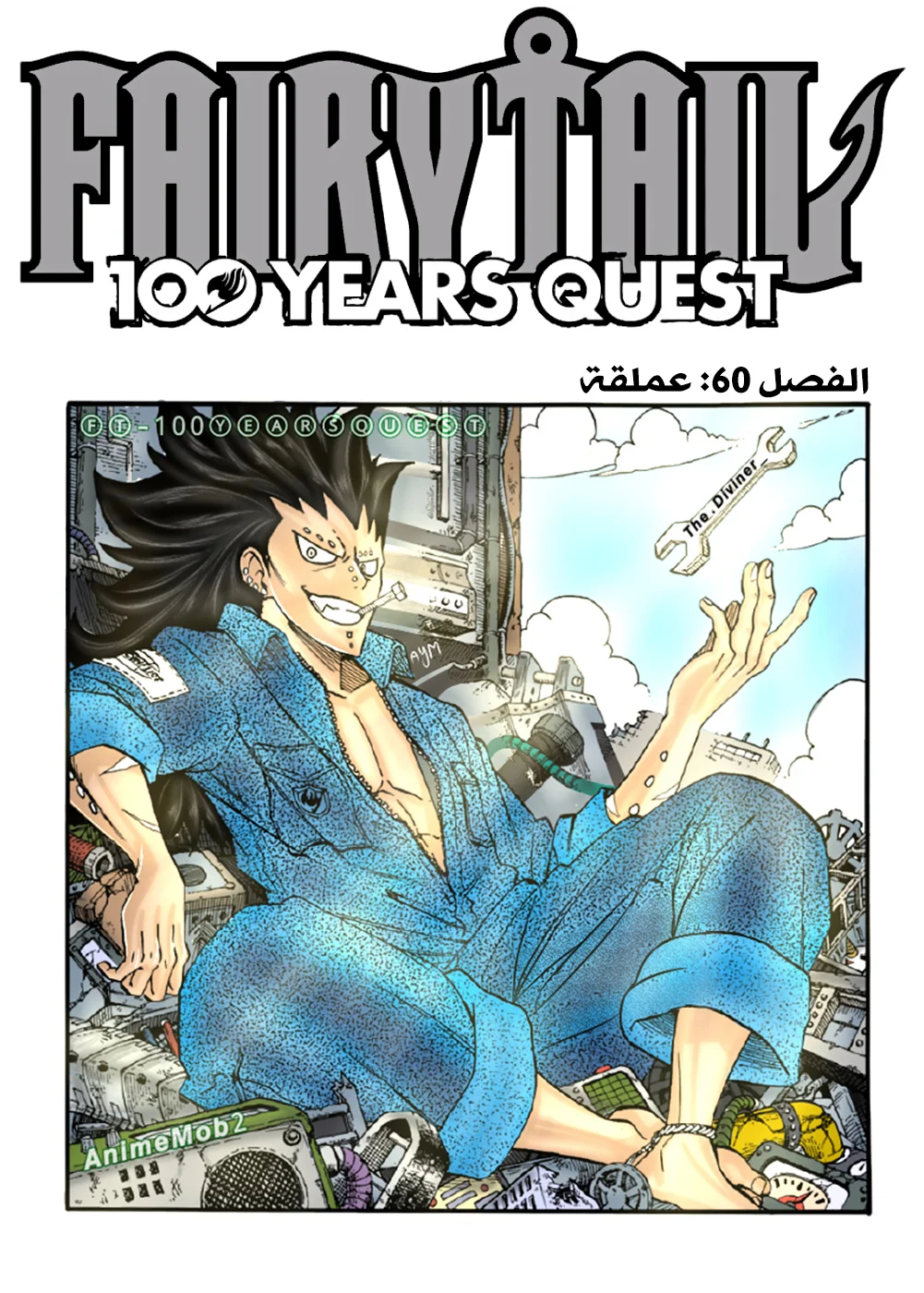 Read Fairy Tail: 100 Years Quest AR Manga Online