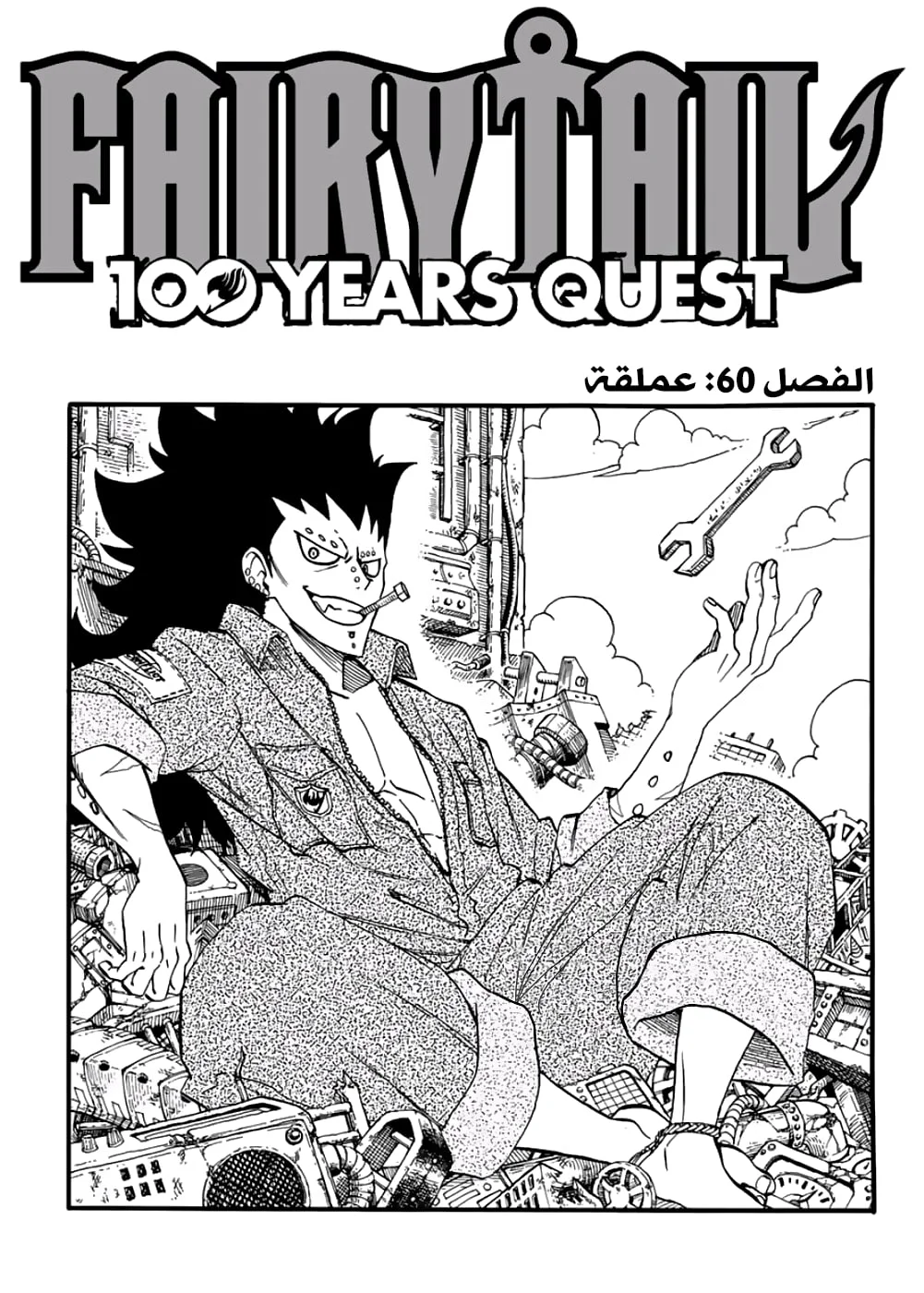 Read Fairy Tail: 100 Years Quest AR Manga Online