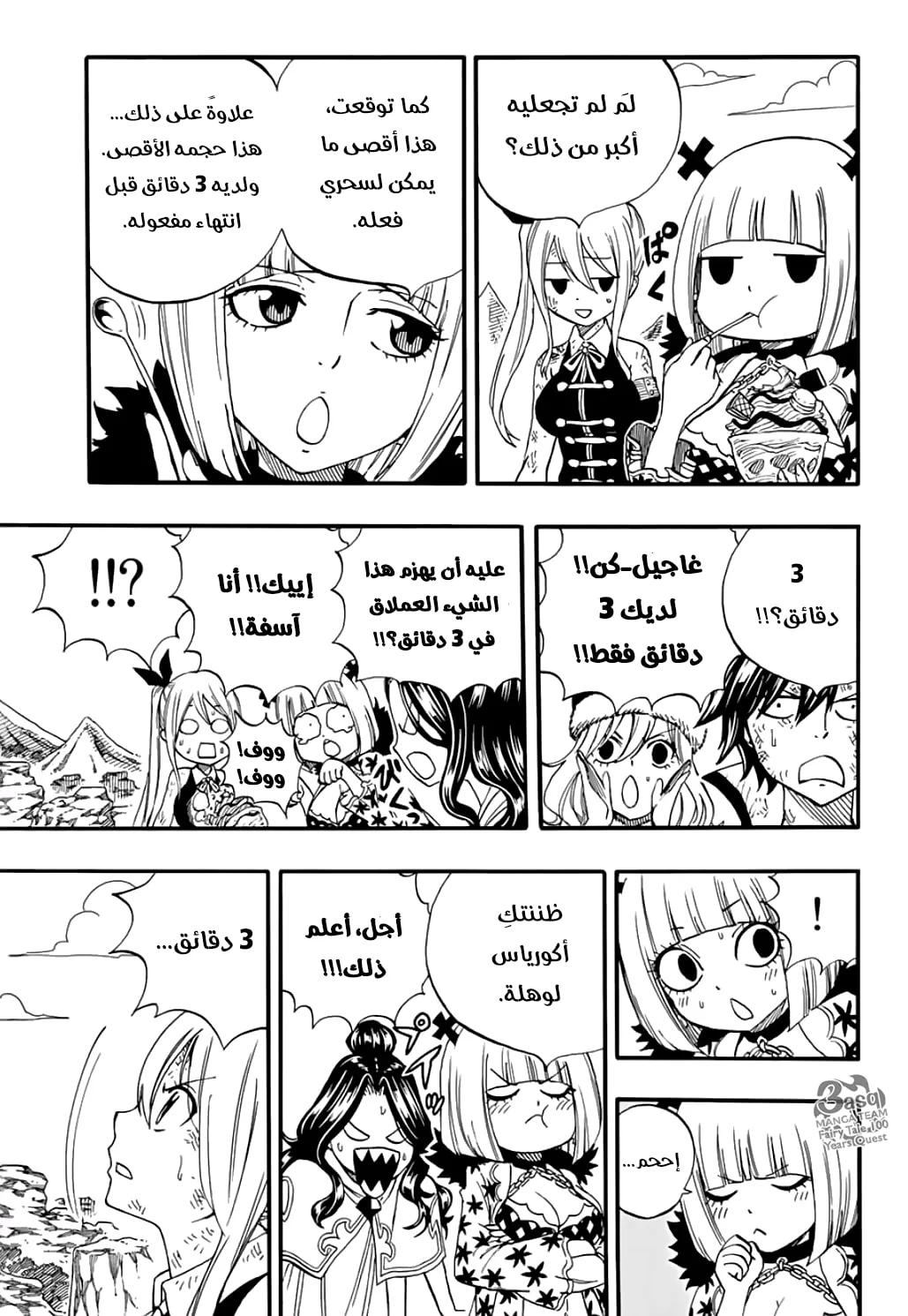 Read Fairy Tail: 100 Years Quest AR Manga Online