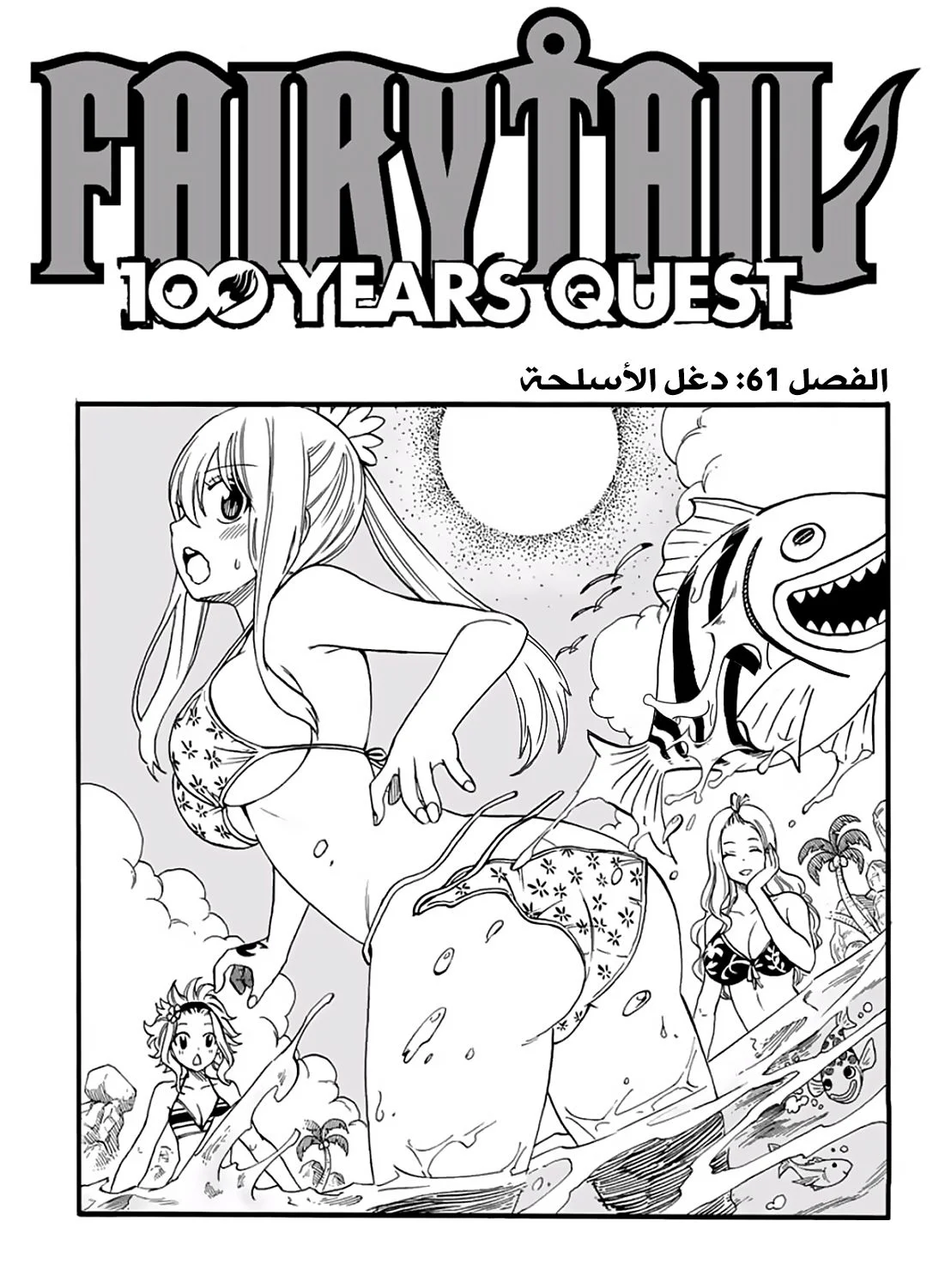 Read Fairy Tail: 100 Years Quest AR Manga Online