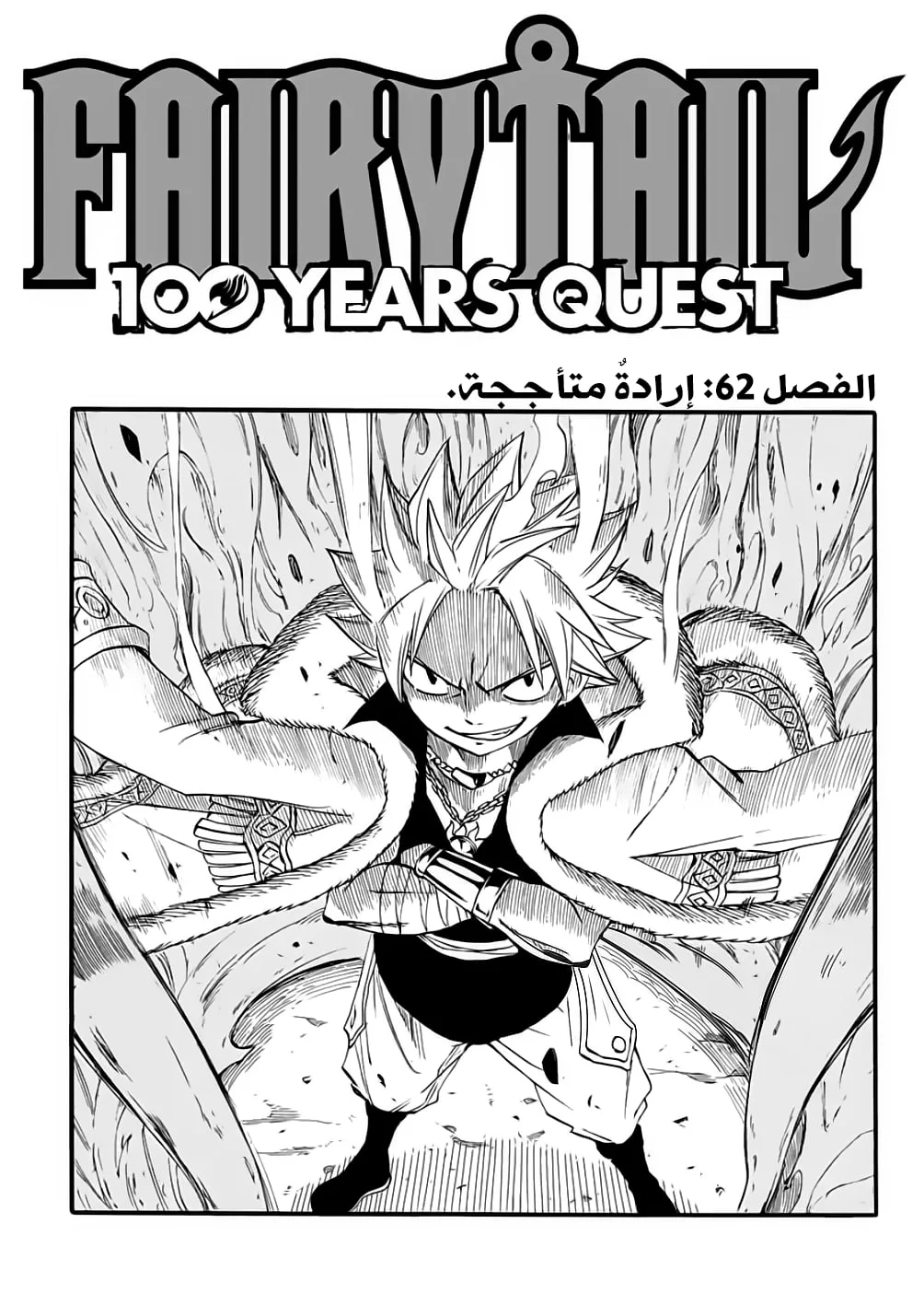 Read Fairy Tail: 100 Years Quest AR Manga Online