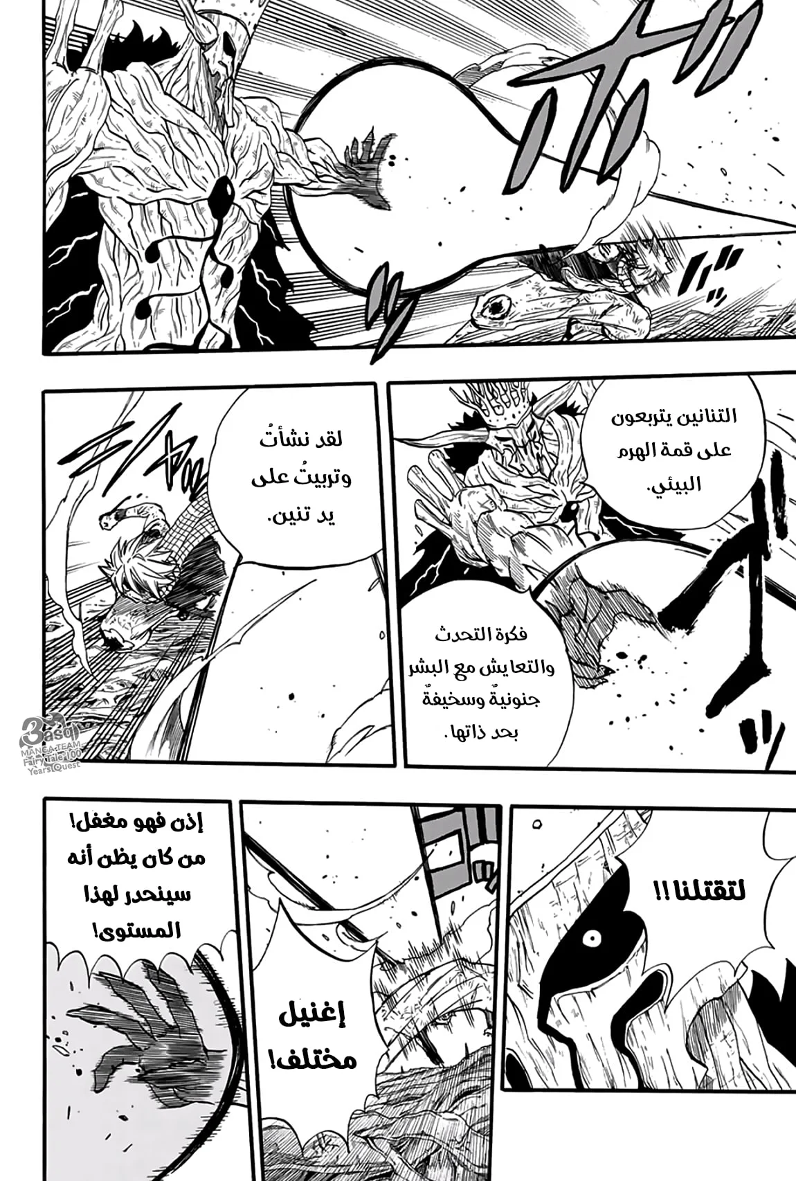Read Fairy Tail: 100 Years Quest AR Manga Online