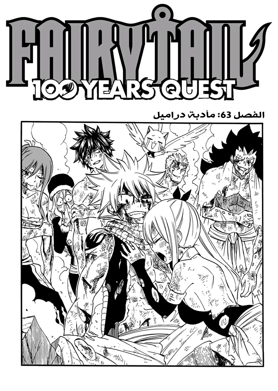 Read Fairy Tail: 100 Years Quest AR Manga Online