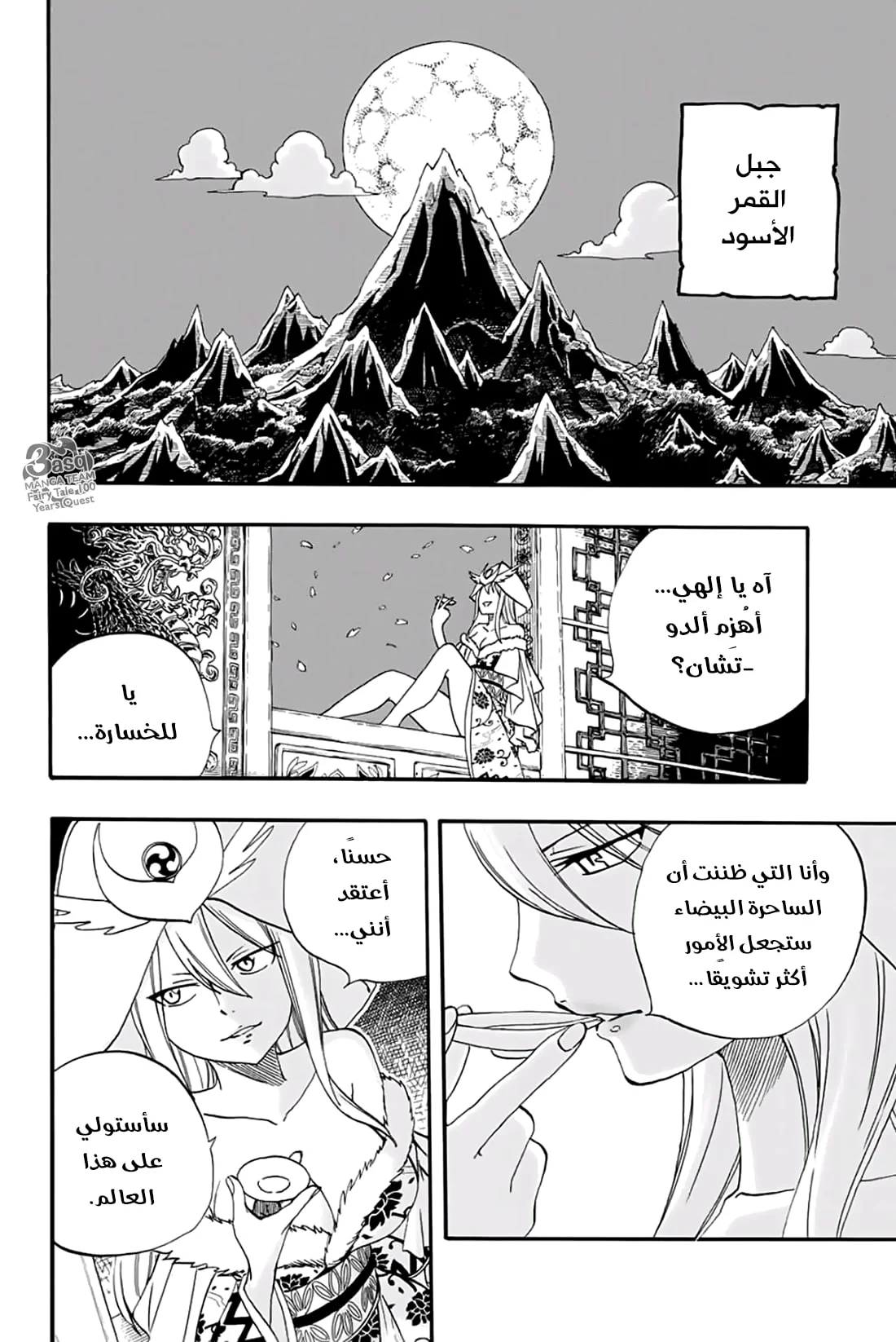 Read Fairy Tail: 100 Years Quest AR Manga Online
