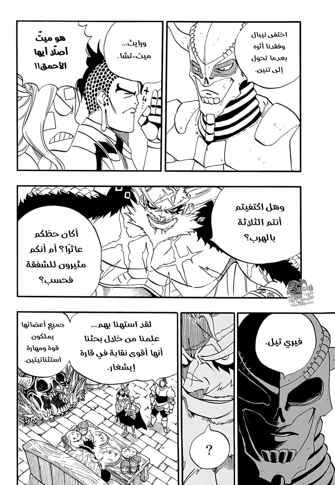 Read Fairy Tail: 100 Years Quest AR Manga Online