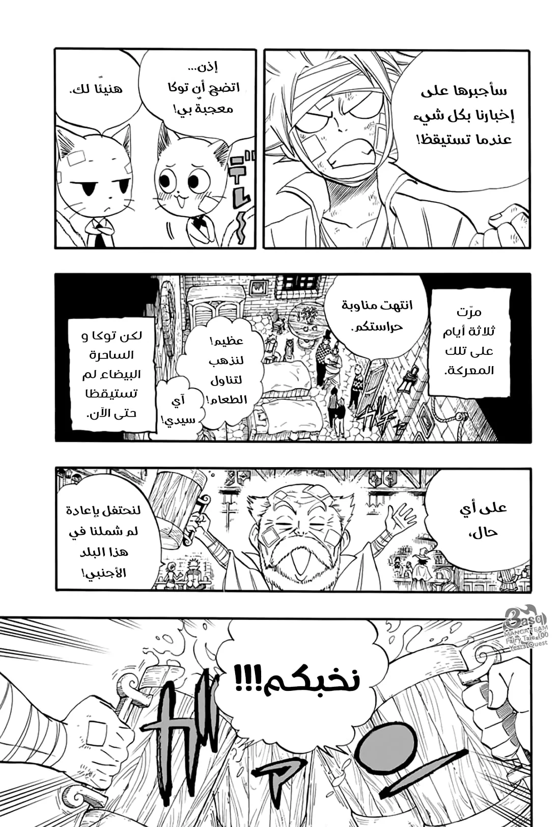 Read Fairy Tail: 100 Years Quest AR Manga Online