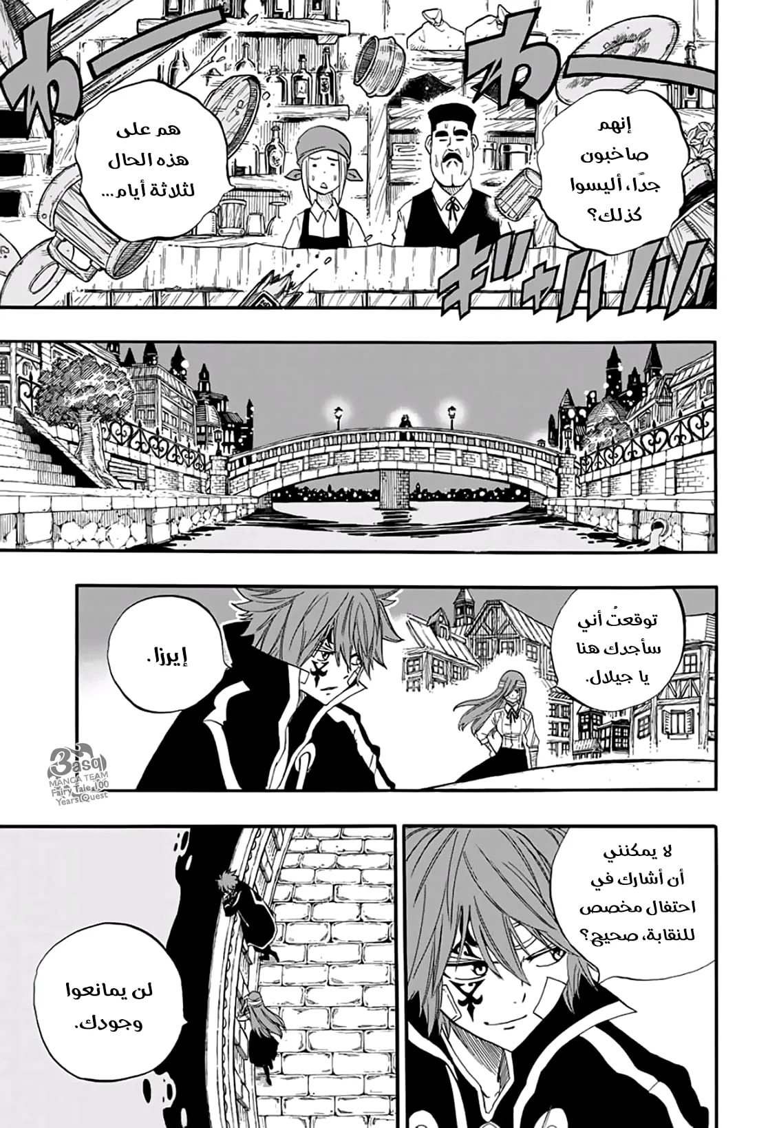 Read Fairy Tail: 100 Years Quest AR Manga Online