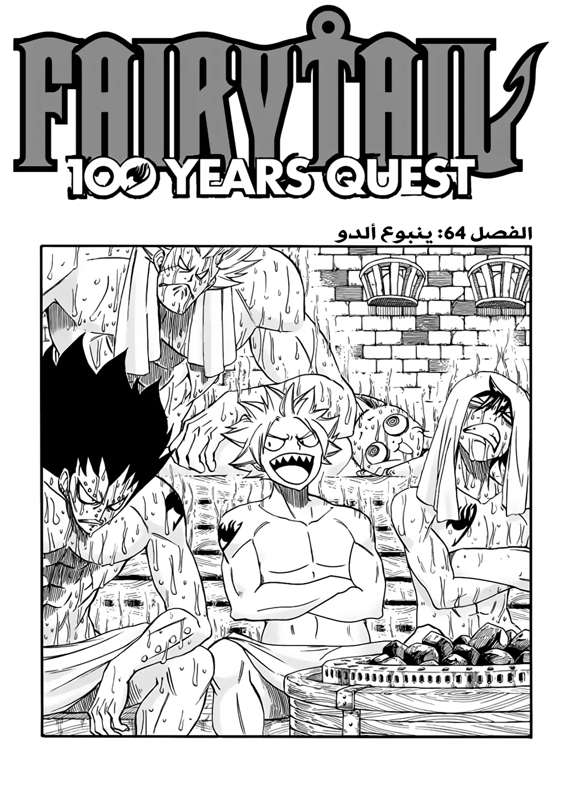 Read Fairy Tail: 100 Years Quest AR Manga Online