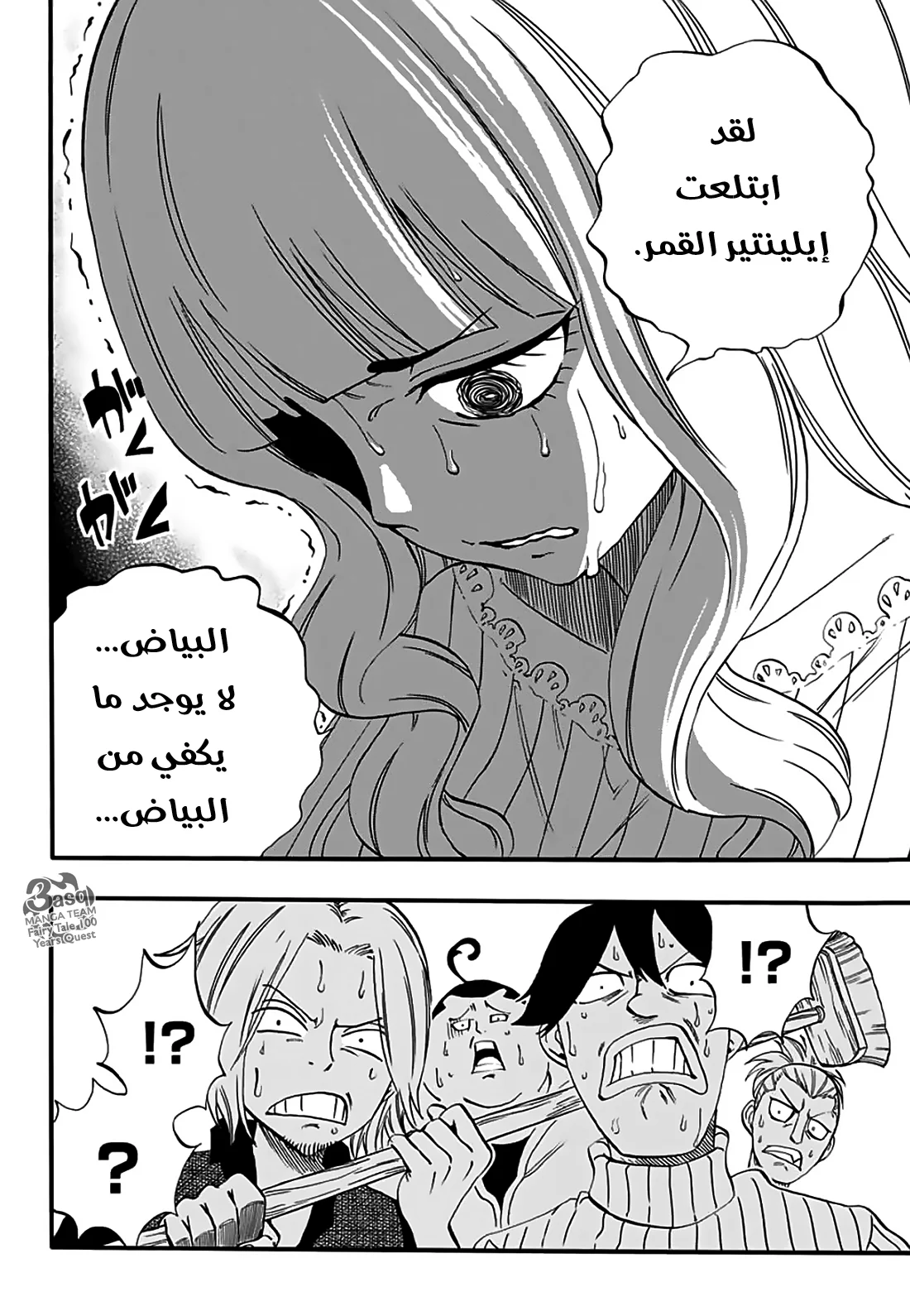 Read Fairy Tail: 100 Years Quest AR Manga Online