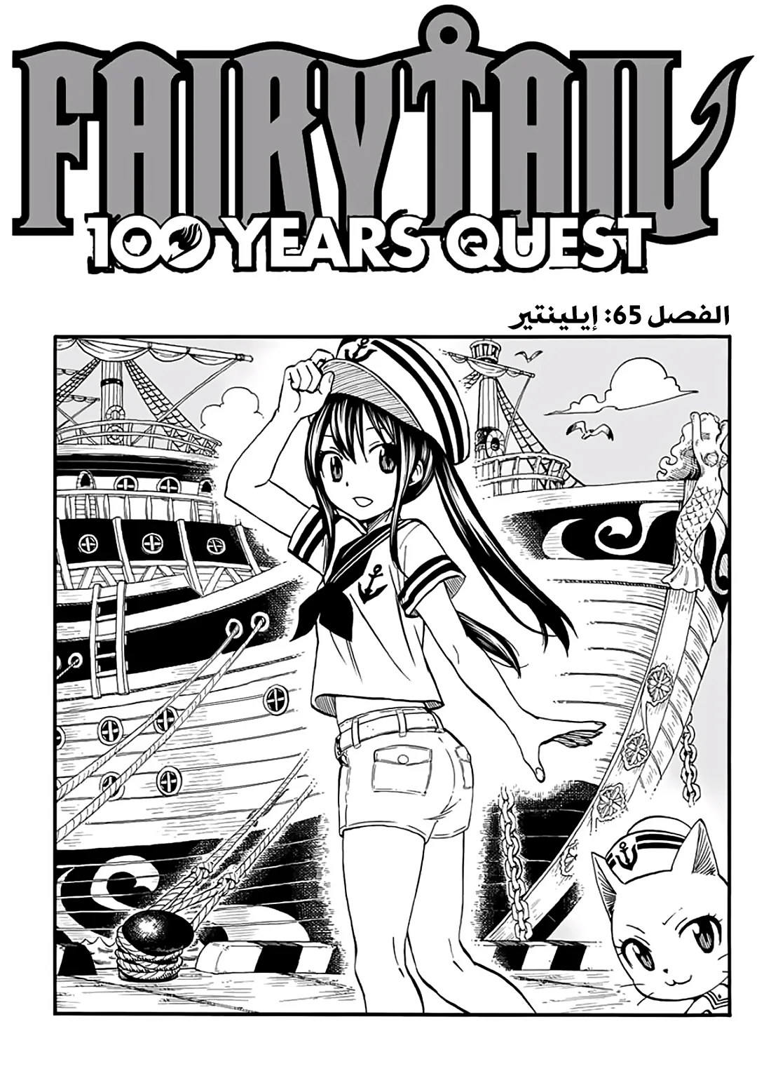 Read Fairy Tail: 100 Years Quest AR Manga Online
