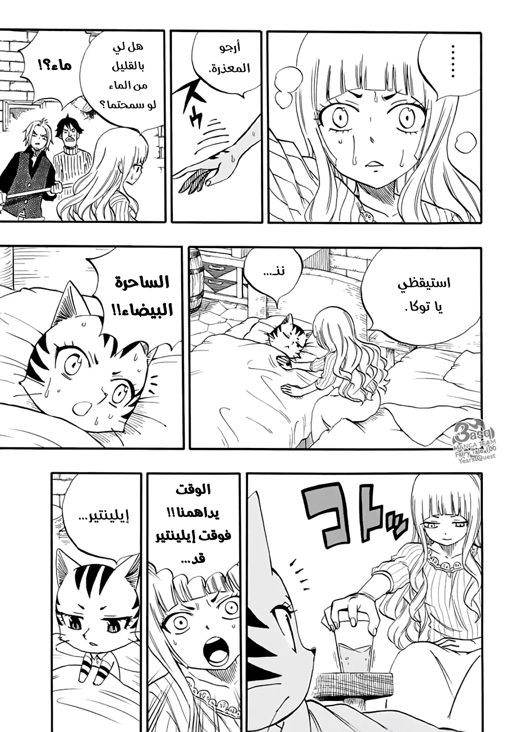Read Fairy Tail: 100 Years Quest AR Manga Online