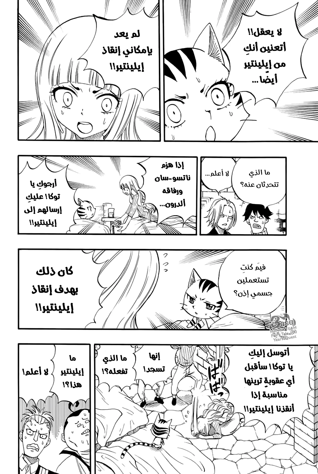 Read Fairy Tail: 100 Years Quest AR Manga Online