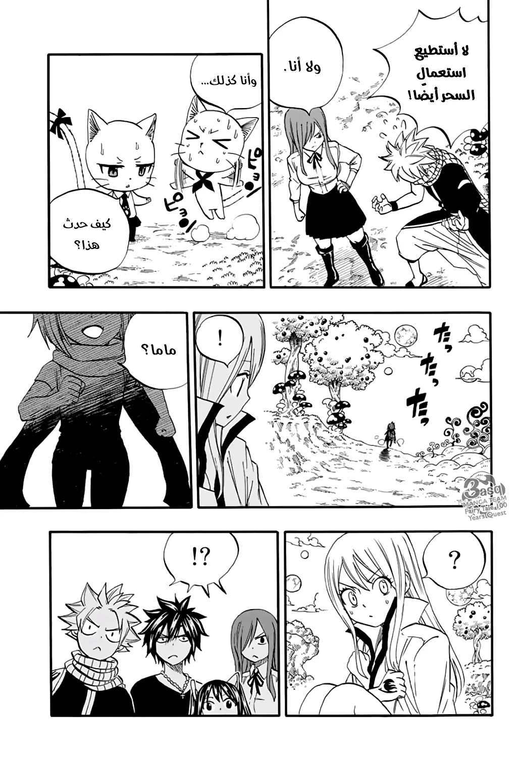 Read Fairy Tail: 100 Years Quest AR Manga Online