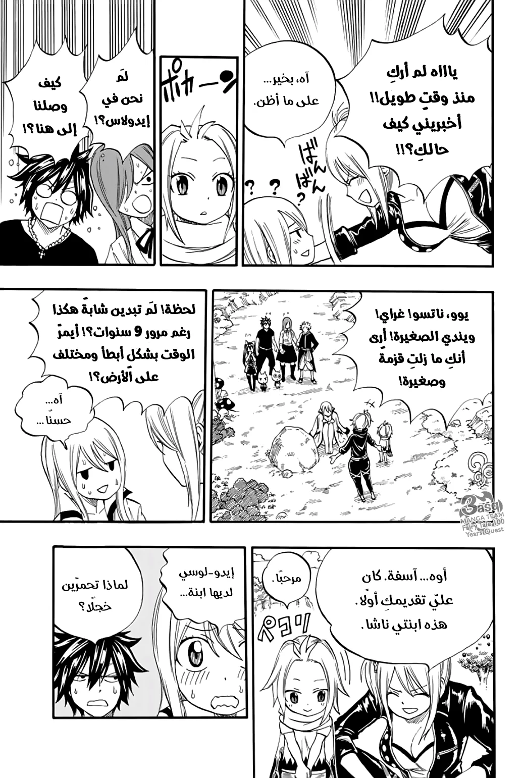 Read Fairy Tail: 100 Years Quest AR Manga Online