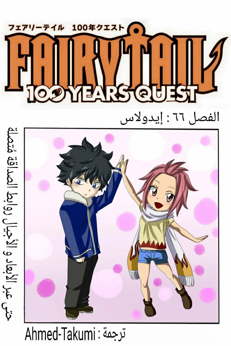 Read Fairy Tail: 100 Years Quest AR Manga Online