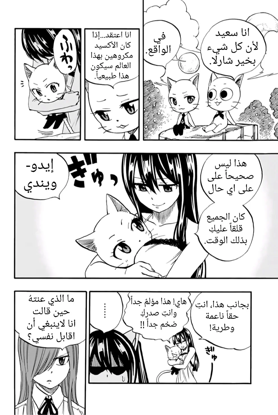 Read Fairy Tail: 100 Years Quest AR Manga Online