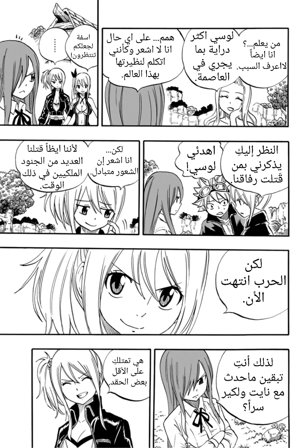 Read Fairy Tail: 100 Years Quest AR Manga Online