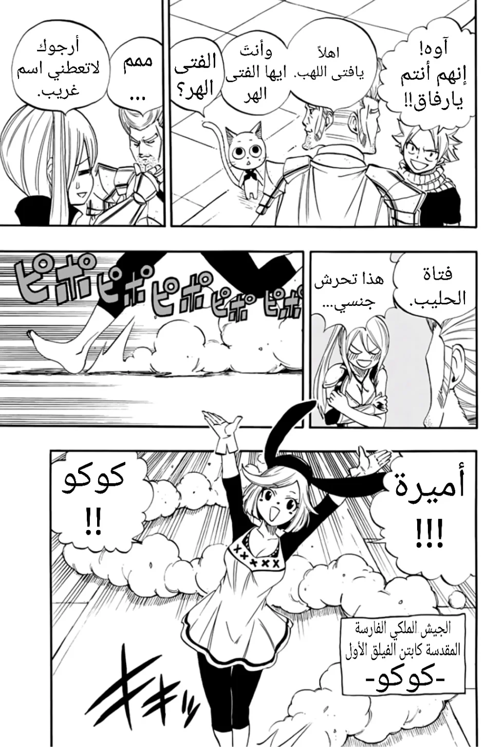 Read Fairy Tail: 100 Years Quest AR Manga Online