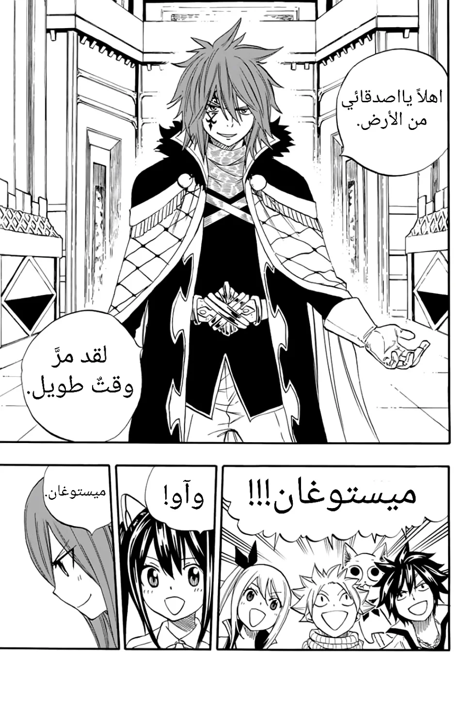 Read Fairy Tail: 100 Years Quest AR Manga Online