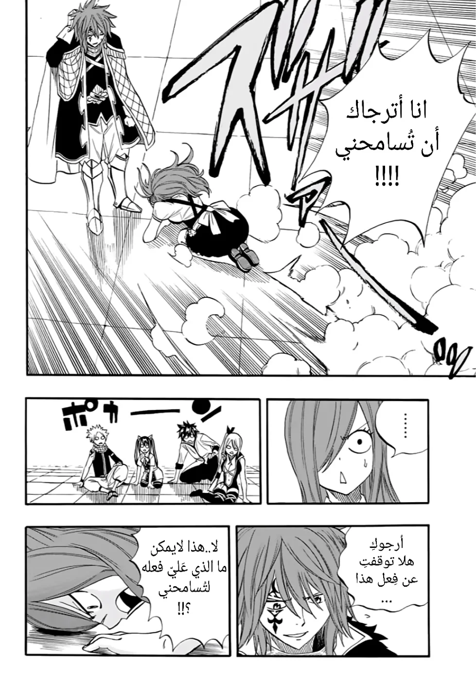 Read Fairy Tail: 100 Years Quest AR Manga Online