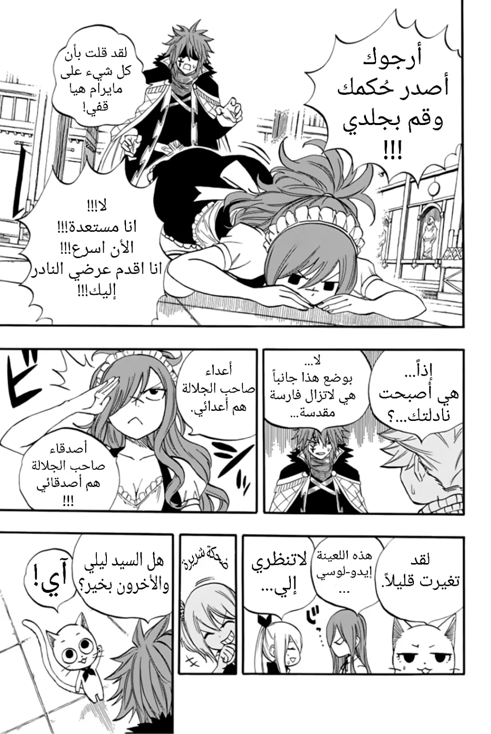 Read Fairy Tail: 100 Years Quest AR Manga Online