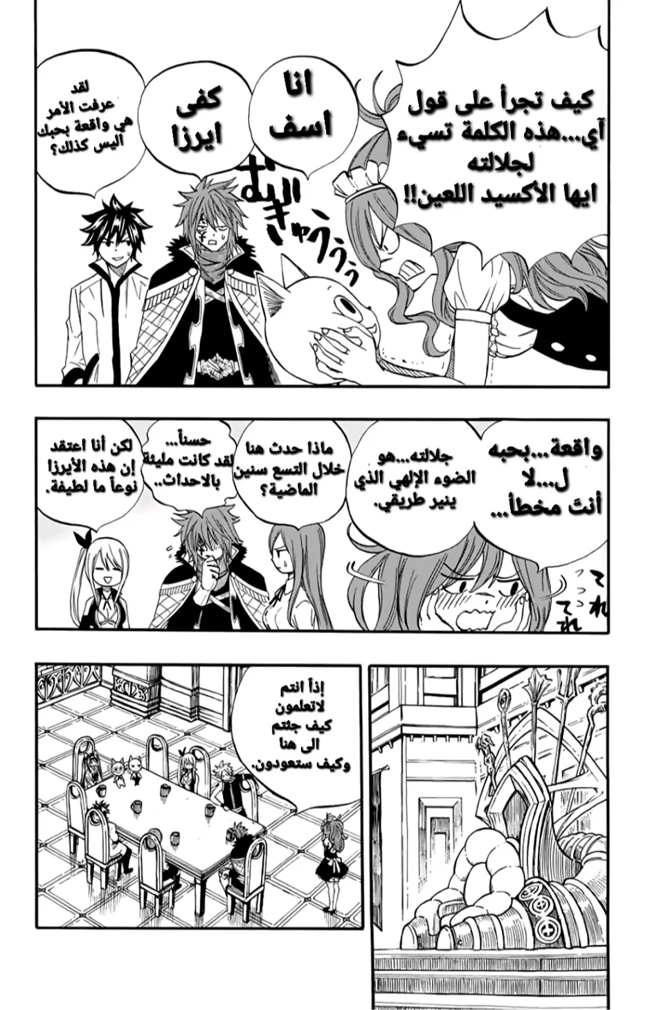 Read Fairy Tail: 100 Years Quest AR Manga Online