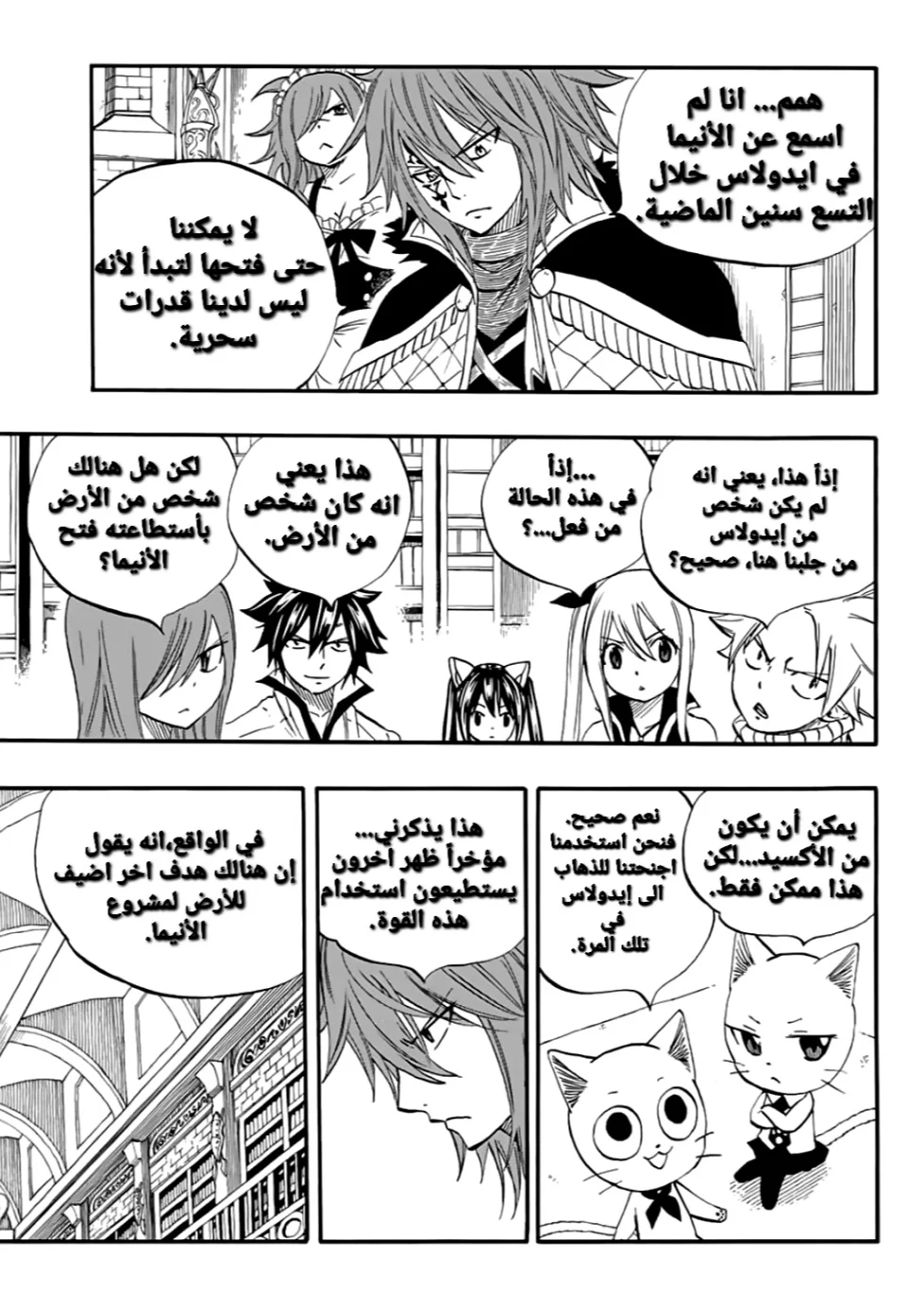 Read Fairy Tail: 100 Years Quest AR Manga Online