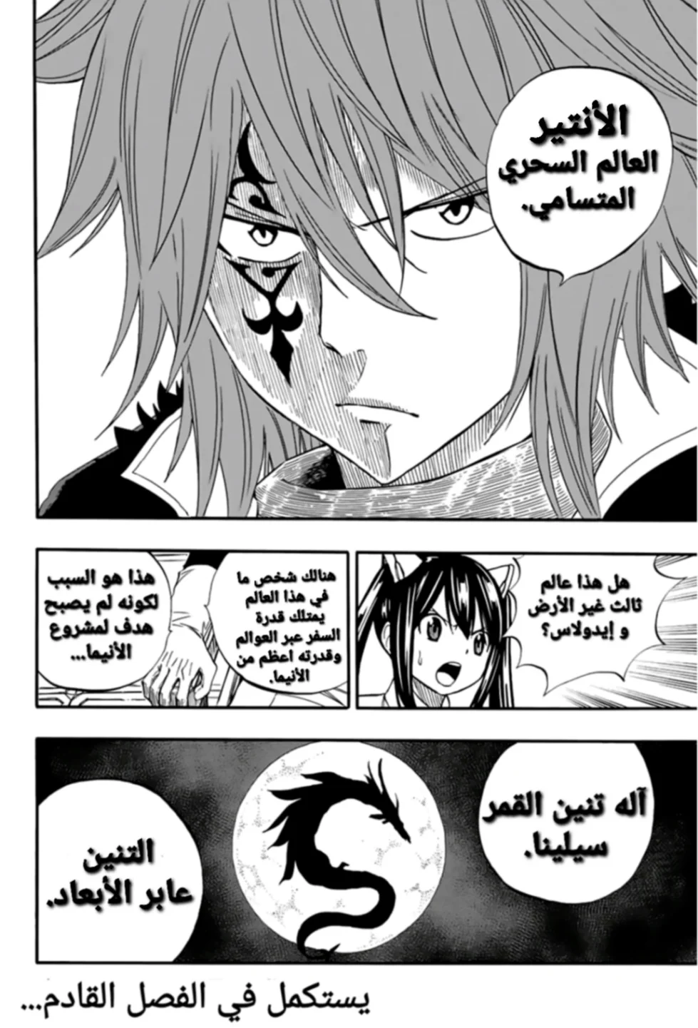 Read Fairy Tail: 100 Years Quest AR Manga Online